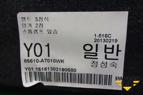 Полка багажника (седан) (85610A7010WK) для Kia Cerato с 2013г