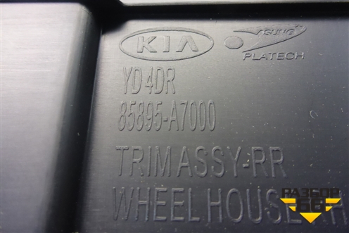 Обшивка стойки задняя нижняя правая (85895A7000) для Kia Cerato с 2013г