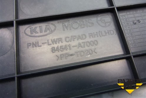 Бардачок (84541A7000) для Kia Cerato с 2013г