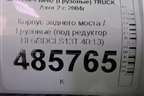 Корпус заднего моста  (под редуктор HL6/3DCLS13T 40:13) для Mercedes Benz  TRUCK Axor 2 с 2004г