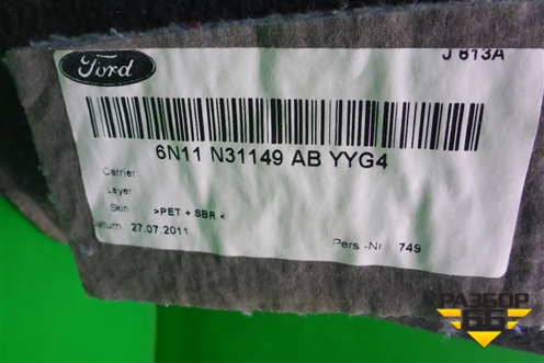 Обшивка багажника левая (6N11N31149ABYYG4) для Ford Fusion с 2002г