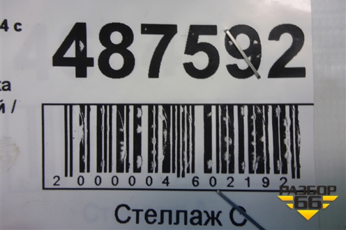 Кронштейн блока предохранителей (9664388080) для Citroen C4 с 2005-2011г