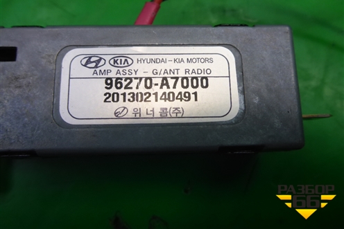 Антенна электрическая (96270A7000) для Kia Cerato с 2013г