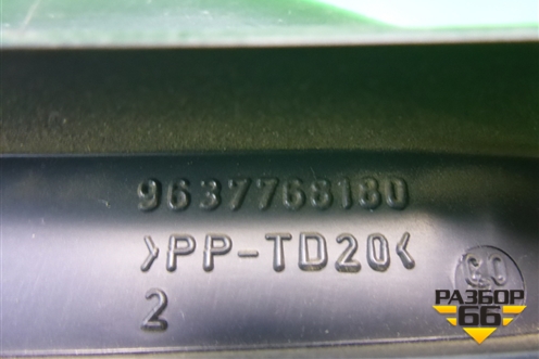Воздухозаборник отопителя (9637768180) для Citroen C3 с 2002-2009г