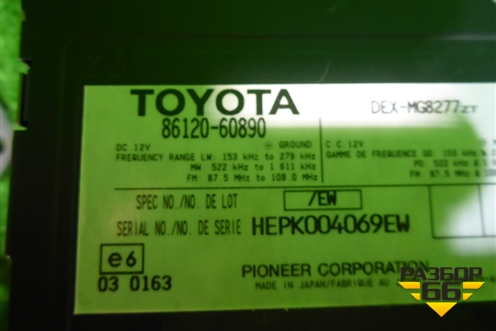 Магнитола (8612060890) для Toyota Land Cruiser (200) с 2008г