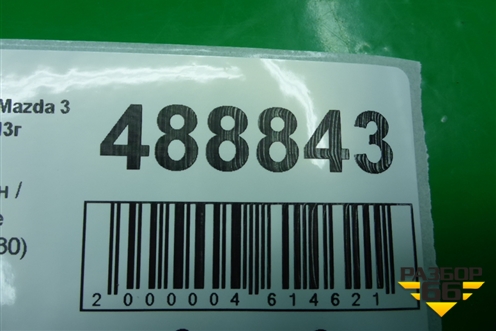 Кронштейн (GHK141630) для Mazda Mazda 3 (BM) с 2013-2019г