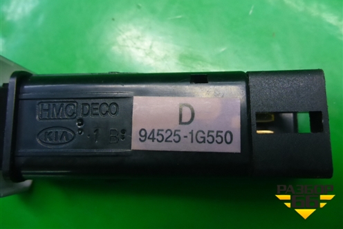 Кнопка (TRIP) (945251G550) для Kia Rio с 2005-2011г