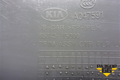 Обшивка стойки центральная нижняя правая (858451G000) для Kia Rio с 2005-2011г