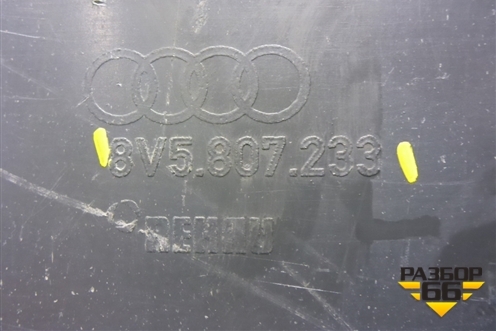 Пыльник переднего бампера центральный (до 2016г седан) (8V5807233) для Audi A3 (8V) с 2012-2020г
