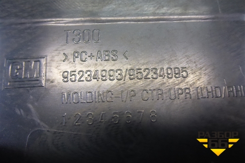 Накладка на торпедо (центральная верхняя) (95234993) для Chevrolet Aveo (Т300) с 2011г