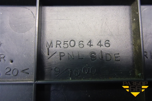 Накладка на торпедо (боковая правая) (MR506446) для Mitsubishi Lancer-9  с 2003-2008г