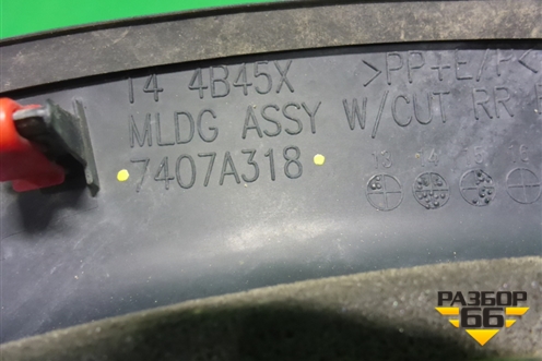 Накладка заднего бампера правая (7407A318) для Mitsubishi Outlander с 2012-2024г