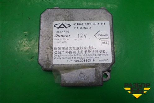 Блок управления AIR BAG (T113606011) для Chery Tiggo (T11) с 2005г