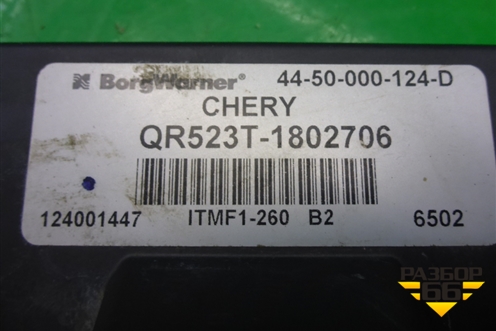 Блок электронный (QR523T1802706) для Chery Tiggo (T11) с 2005г