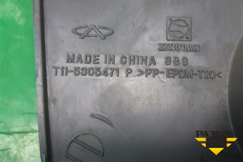 Пепельница (до 2013г) (T115305471) для Chery Tiggo (T11) с 2005г