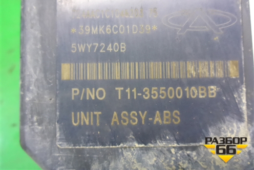 Блок ABS (T113550010BB) для Chery Tiggo (T11) с 2005г