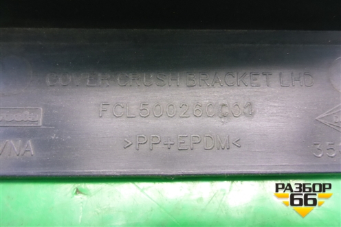 Кронштейн (бардачка) (FCL500260) для Land Rover Discovery 3 с 2004-2009г
