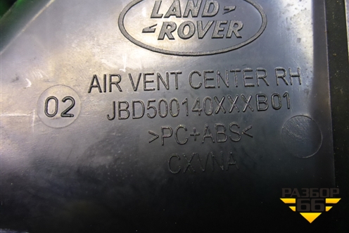 Дефлектор воздушный центральный (правый) (JBD500140) для Land Rover Discovery 3 с 2004-2009г