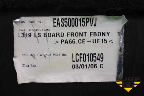Пол багажника (EAS500015) для Land Rover Discovery 3 с 2004-2009г