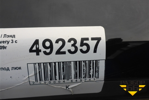 Крыша не под люк для Land Rover Discovery 3 с 2004-2009г