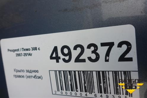 Крыло заднее правое (хетчбэк) для Peugeot 308 с 2007-2014г