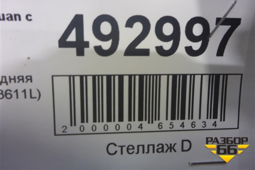 Глушитель задняя часть (5QF253611L) для Volkswagen Tiguan с 2016г