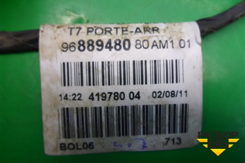 Проводка двери задней правой (9688948080) для Peugeot 308 с 2007-2014г