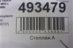Заглушка (вещевого ящика) (A9438400727) для Mercedes Benz  TRUCK Actros MP2 с 2002-2008г