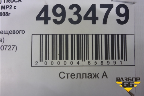 Заглушка (вещевого ящика) (A9438400727) для Mercedes Benz  TRUCK Actros MP2 с 2002-2008г