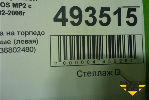 Накладка на торпедо  (левая) (A9436802480) для Mercedes Benz  TRUCK Actros MP2 с 2002-2008г
