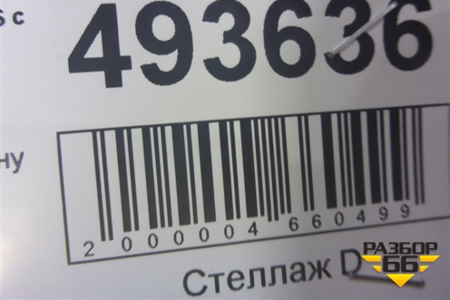 Поручень в кабину для MAN  TGS с 2007г