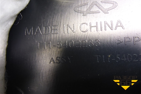 Обшивка стойки центральная нижняя левая (T115402233) для Chery Tiggo (T11) с 2005г