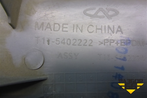 Обшивка стойки центральная верхняя правая (T115402222) для Chery Tiggo (T11) с 2005г