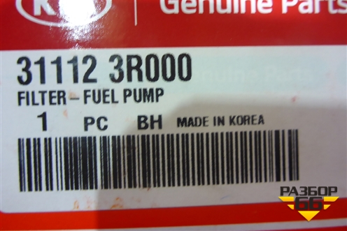 Фильтр топливный (311123R000) для Kia Optima с 2010-2015г