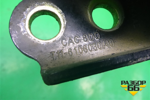 Петля двери задней правой нижняя  (T116106030) для Chery Tiggo (T11) с 2005г