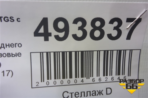 Накладка переднего бампера  (верхняя) (81416142117) для MAN  TGS с 2007г