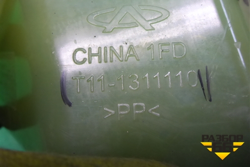 Бачок расширительный (T111311110) для Chery Tiggo (T11) с 2005г