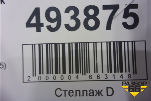 Воздуховод отопителя  (A9438310145) для Mercedes Benz  TRUCK Actros MP2 с 2002-2008г