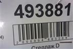 Воздуховод отопителя  (A9438300144) для Mercedes Benz  TRUCK Actros MP2 с 2002-2008г