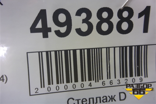 Воздуховод отопителя  (A9438300144) для Mercedes Benz  TRUCK Actros MP2 с 2002-2008г