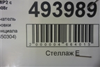 Переключатель блокировки дифференциала (A9435450304) для Mercedes Benz  TRUCK Actros MP2 с 2002-2008г