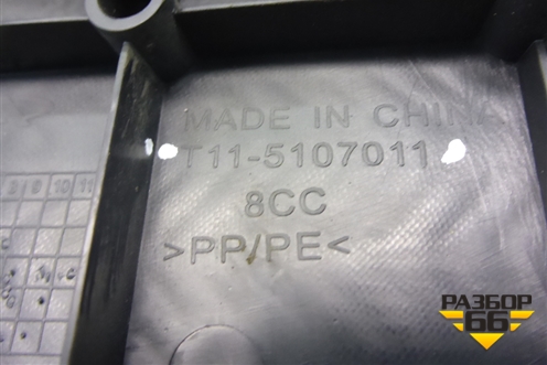 Накладка внутренняя (педаль отдыха) (T115107011) для Chery Tiggo (T11) с 2005г