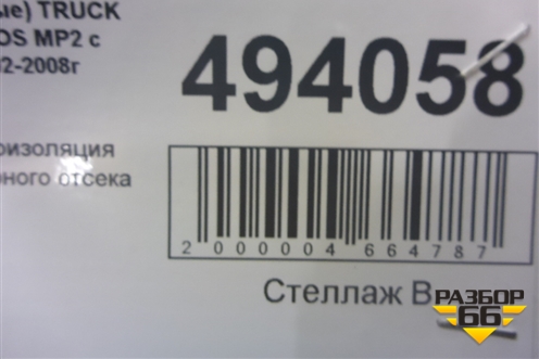 Шумоизоляция моторного отсека для Mercedes Benz  TRUCK Actros MP2 с 2002-2008г