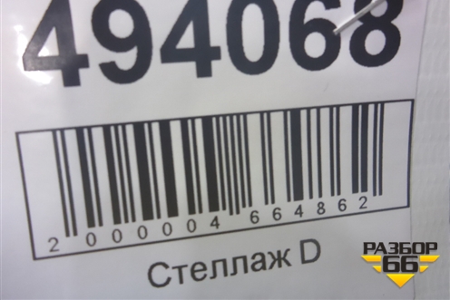 Поручень в кабину (люка) для Mercedes Benz  TRUCK Actros MP2 с 2002-2008г