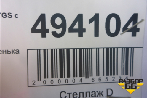 Подножка ступенька (нижняя) для MAN  TGS с 2007г