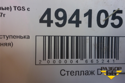 Подножка ступенька (нижняя) для MAN  TGS с 2007г