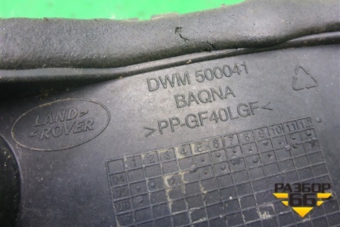 Площадка под аккумулятор (правая) (DWM500041) для Land Rover Discovery 3 с 2004-2009г