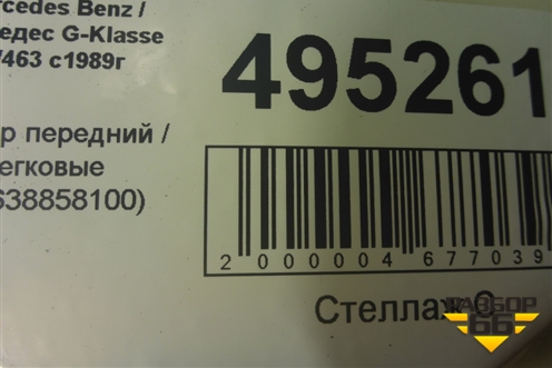 Бампер передний (AMG после 2018г) (A4638858100) для Mercedes Benz G-Klass W463 с1989г