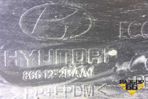 Бампер задний нижняя часть (866122BAA0) для Hyundai Santa Fe с 2005-2012г