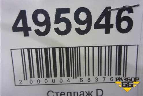 Крышка  (в подножку) (A9416660105) для Mercedes Benz  TRUCK Actros MP2 с 2002-2008г